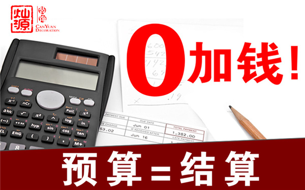 南寧裝修公司哪家好-燦源裝飾預算即結算