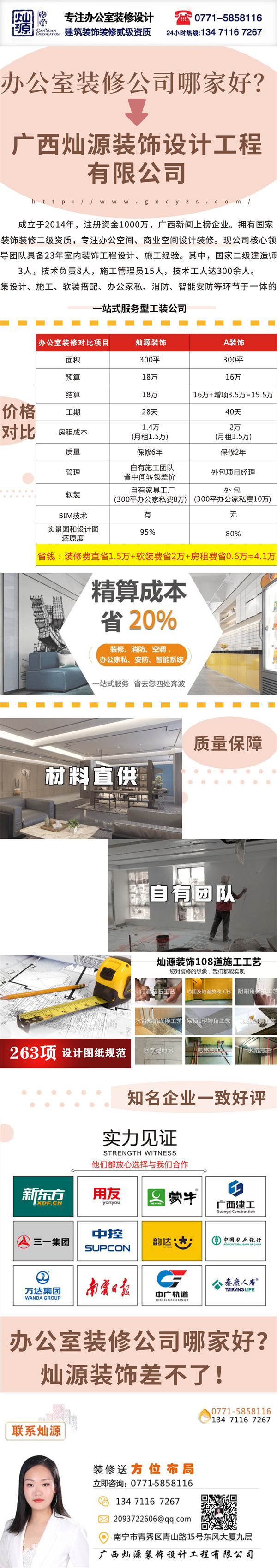 南寧辦公室裝修公司