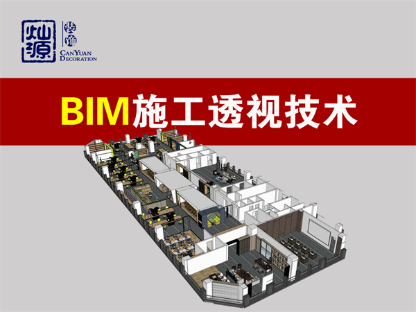 南寧辦公室裝修公司哪家強(qiáng)—燦源裝飾設(shè)計(jì)技術(shù)