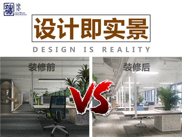 南寧辦公室裝修公司—燦源裝飾設計優勢