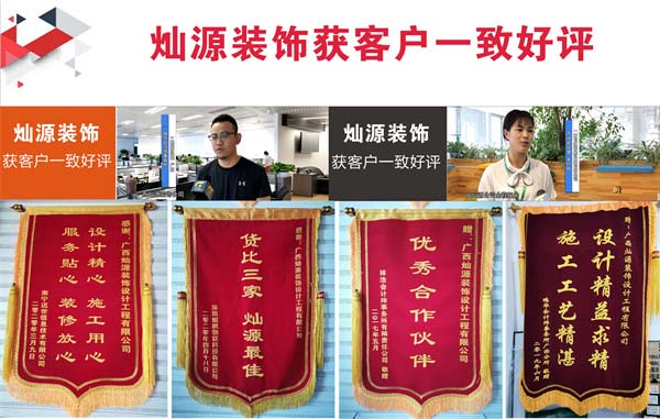 南寧辦公室裝修公司—燦源裝飾合作好評